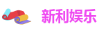 新利.18